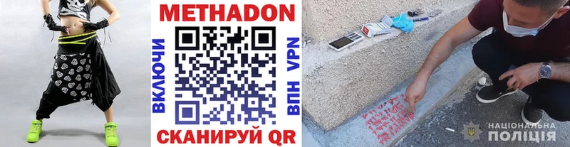 Метадон кристалл  Купить  Мирный 